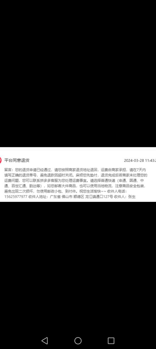 拼多多未经同意退款并扣除运费，这是否侵犯了消费者权益？