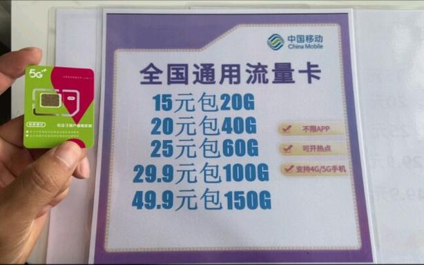 流量卡中国移动长期流量