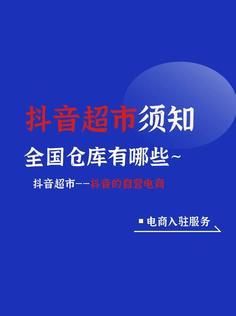抖音电商制定自营美妆供应商入驻管理规范(抖音电商制定自营商品)