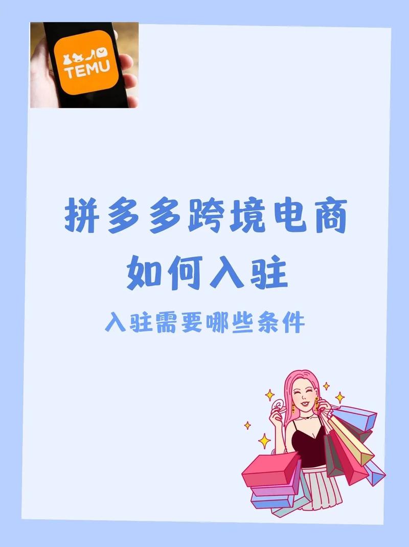 拼多多旗舰店入驻条件及费用是多少？附注意事项(拼多多旗舰店入驻条件及费用2023)
