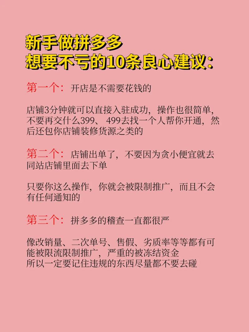 如何掌握拼多多日常运营的新手技巧？