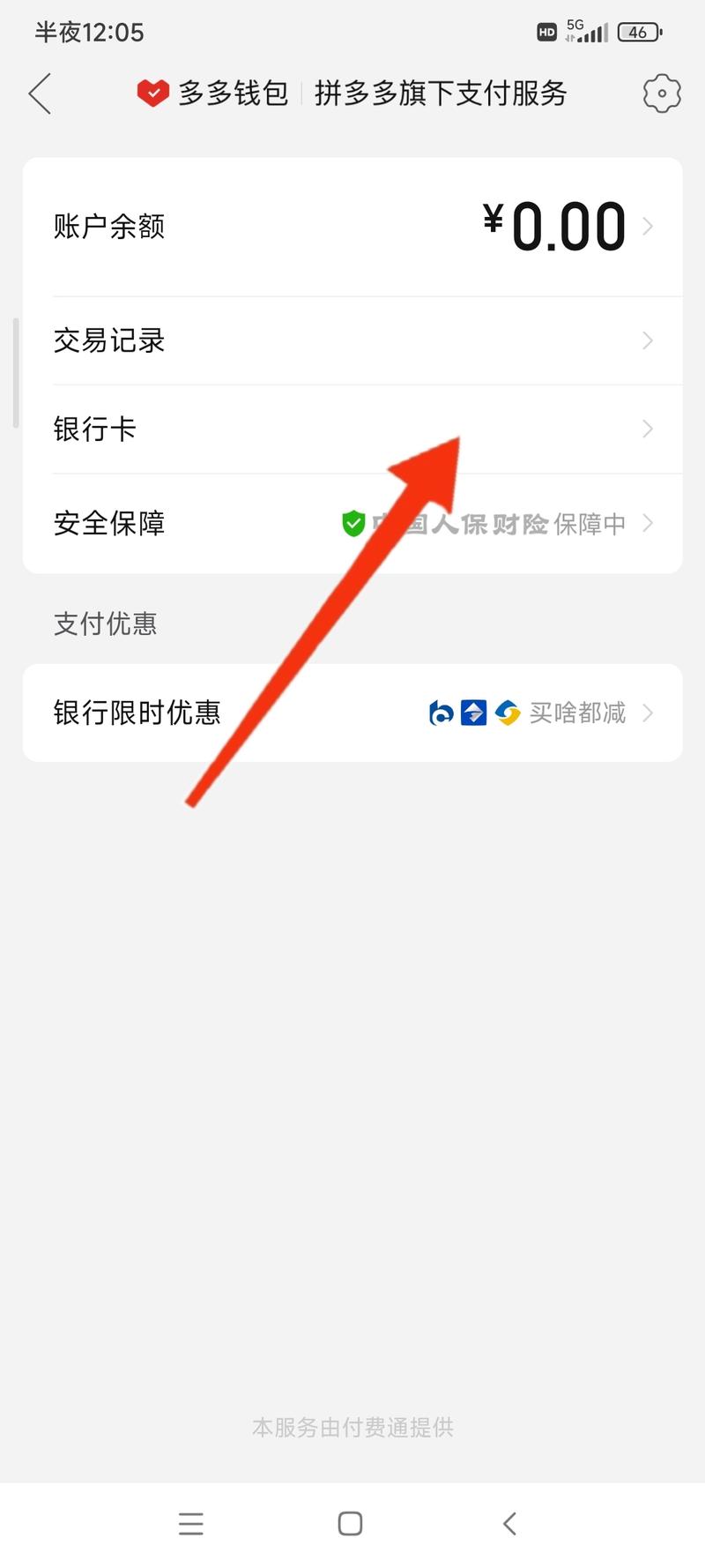 多多钱包怎么取消绑定的银行卡?如何关闭多多钱包免密支付?(多多钱包怎么取消银行卡绑定)