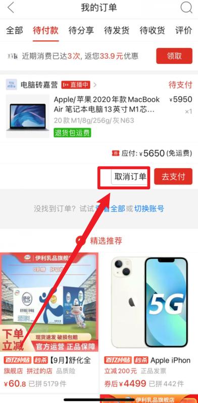 拼多多怎么取消订单拼单还没拼成功?拼多多免拼次数在哪里看?(拼多多怎么取消银行卡绑定)