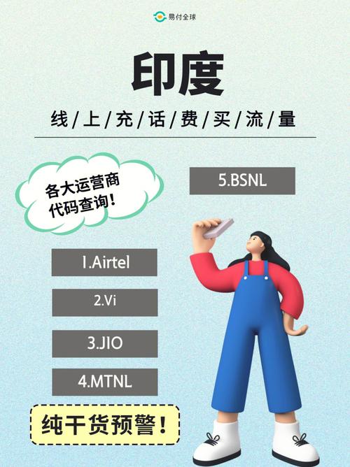印度卡充值流量