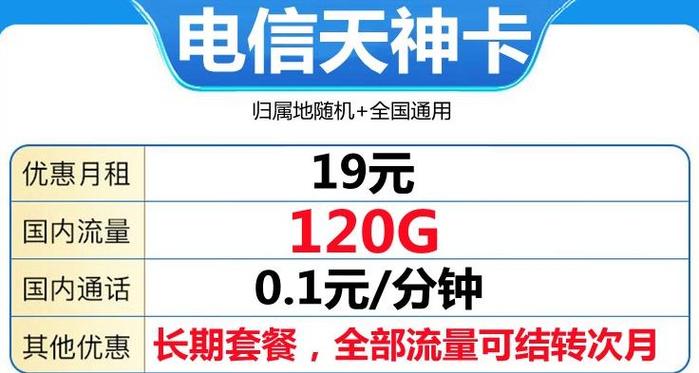 天神卡解除流量