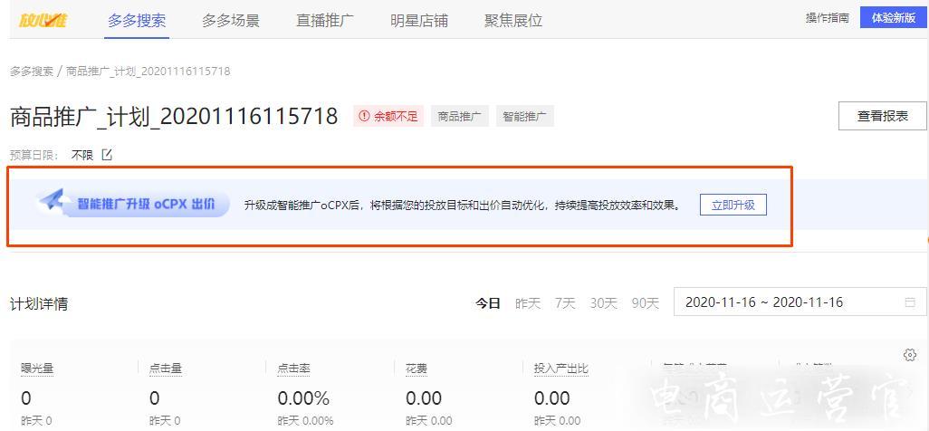 拼多多ocpx推广是什么意思?ocpx推广好还是自定义好?(拼多多ocpx推广有权重吗)
