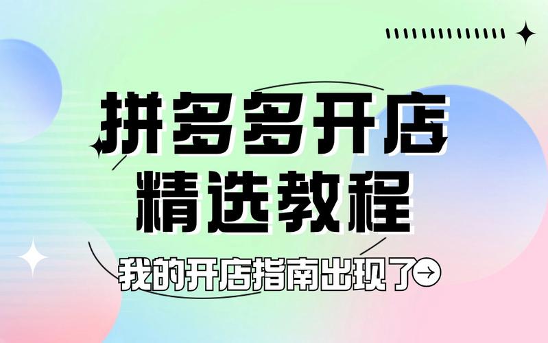 拼多多新手运营逻辑是什么?新手卖家必看(拼多多新手运营教程视频)
