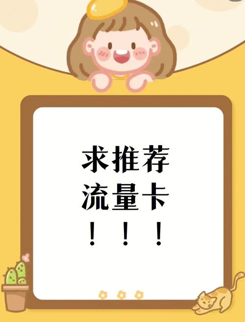 如何迅速解决流量卡耗尽的问题？
