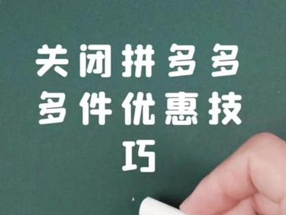 如何操作才能取消拼多多上的两件折扣优惠？