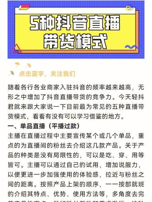 如何在抖音直播带货中取得成功，一天应该播几场？新手如何起步？月收入能有多少？