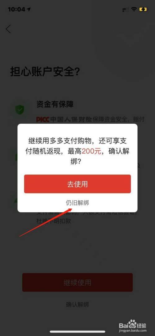 多多钱包不小心实名认证如何解绑?多多钱包里的余额怎么买东西?(多多钱包不小心实名认证了怎么取消)