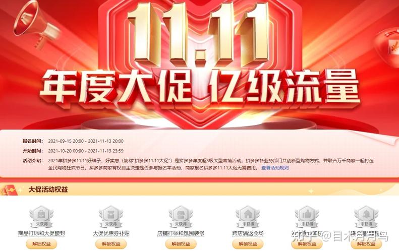 拼多多双11年度大促直播活动(拼多多2021双11)