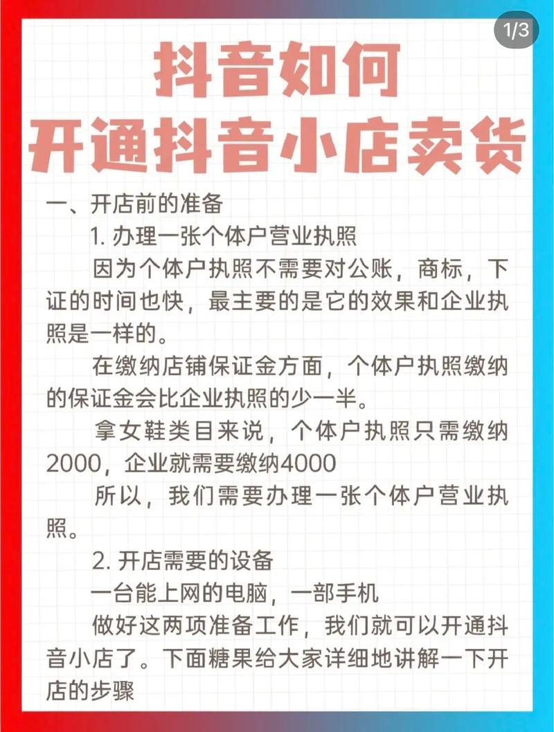 个人抖音小店怎么开通？有什么要求？(个人抖音小店怎么开店注册流程)