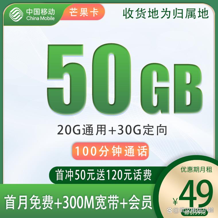 通用流量卡芒果