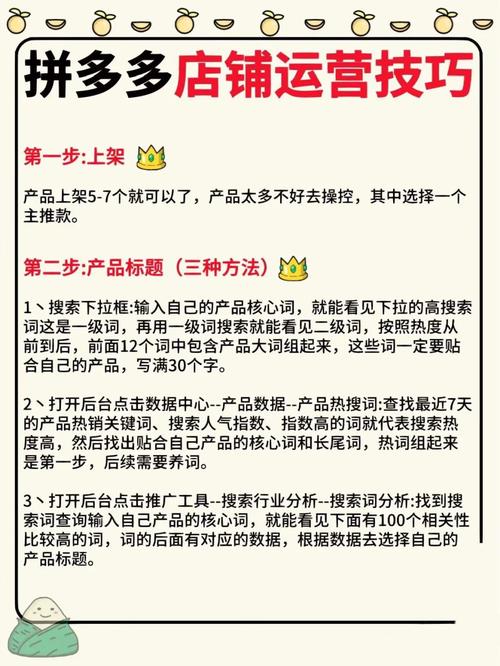 拼多多新手小白运营流程是什么?拼多多小白新店铺运营技巧(拼多多新手小白卖什么品?)