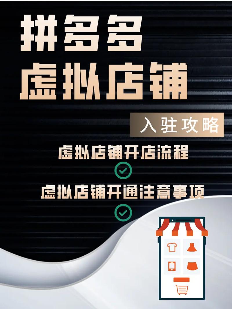 拼多多新手店怎么开通?拼多多新开店铺流程(拼多多新店如何操作)