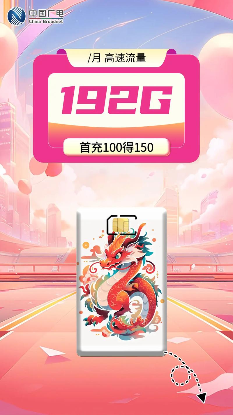 广电流量卡是地区流量嘛