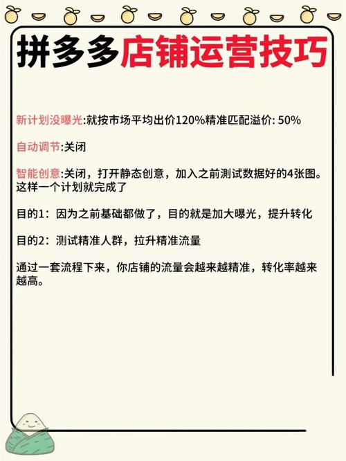 新手拼多多前期怎样运营?这些技巧一定要掌握(新手拼多多前期推荐)