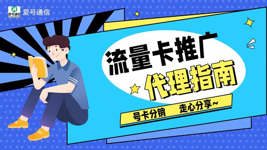 流量卡推广店铺