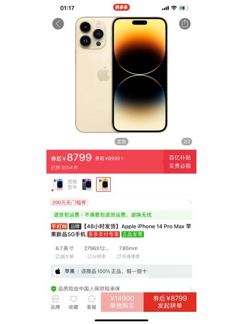 拼多多百亿补贴买苹果手机可靠吗?百亿补贴为啥比官网便宜?(拼多多百亿补贴图片)