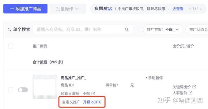 拼多多ocpx推广是什么意思?ocpx推广好还是自定义好?(拼多多ocpx推广有权重吗)
