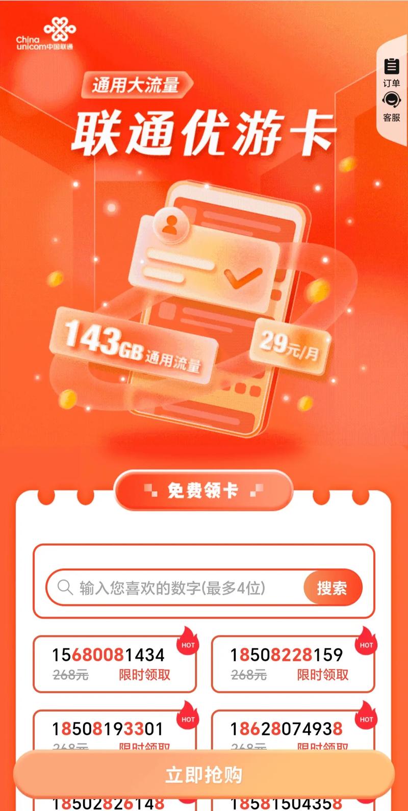 流量卡联通抖音免流量吗