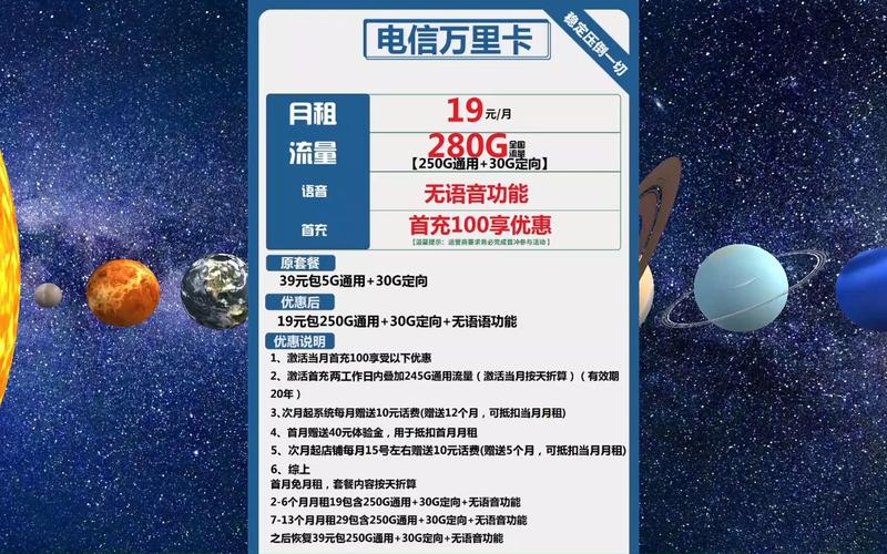 电信流量卡19元多少g流量