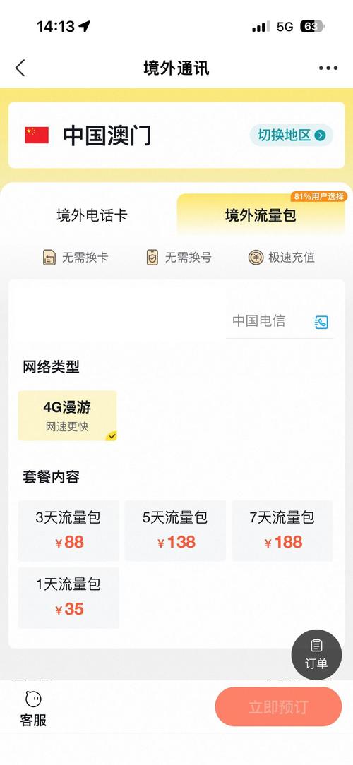 澳门境外流量卡和流量包