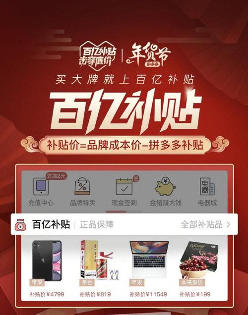 拼多多有百亿补贴的都是正品吗?百亿补贴和旗舰店的区别是什么?(拼多多有百亿补贴吗)