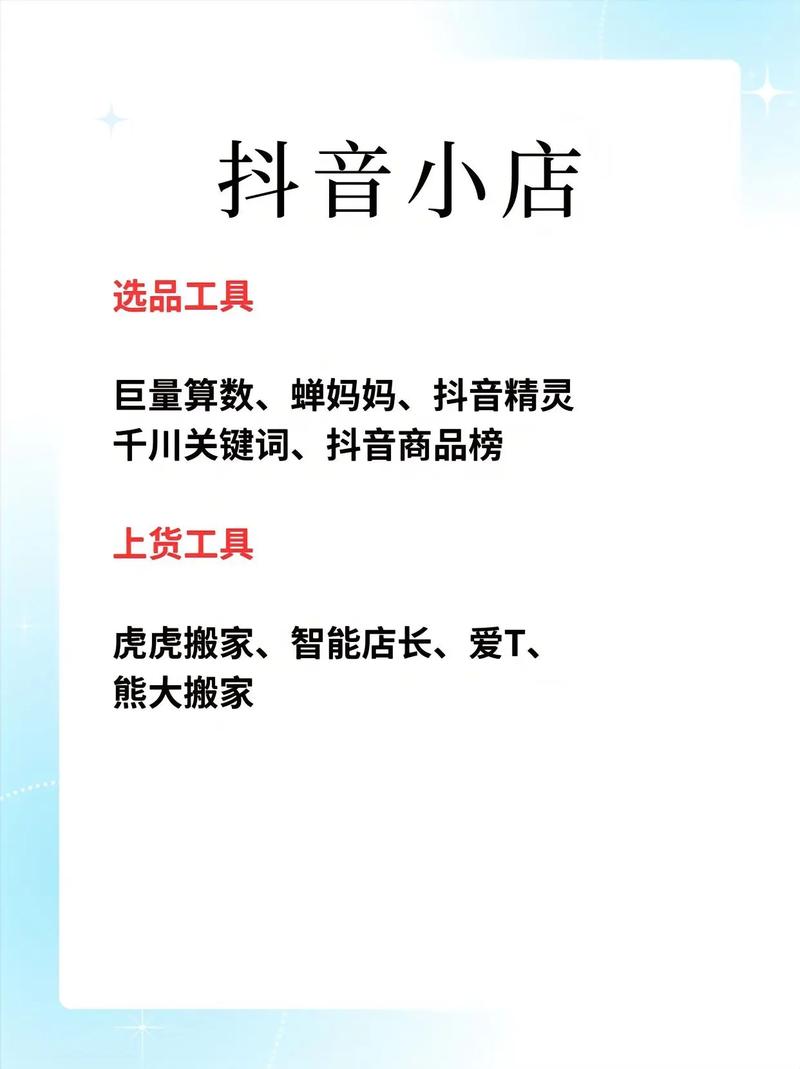 抖音小店后台用什么app(4类无货源抖音小店运营必备工具)