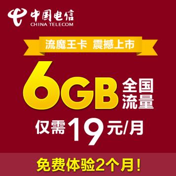 流量大王卡无限流量广东