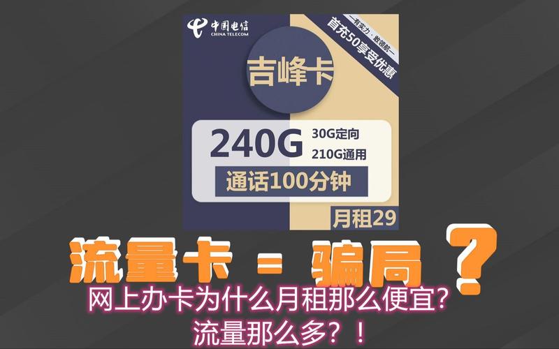 流量卡为什么那么便宜流量多