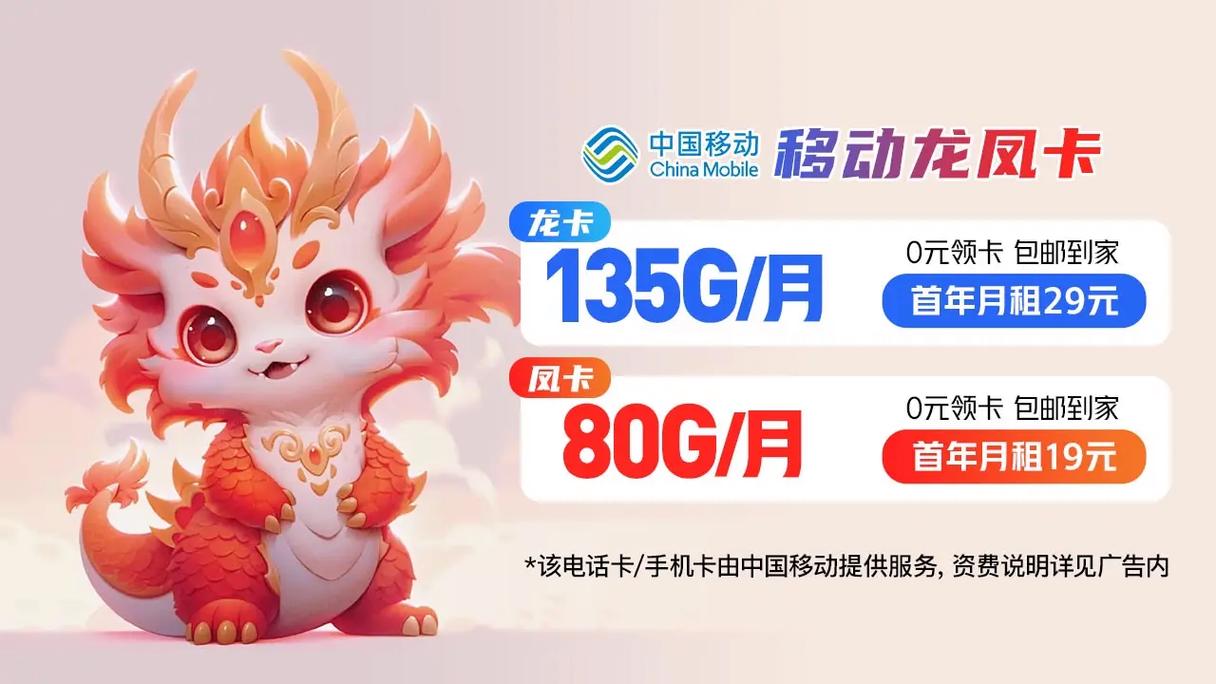 移动流量卡龙凤