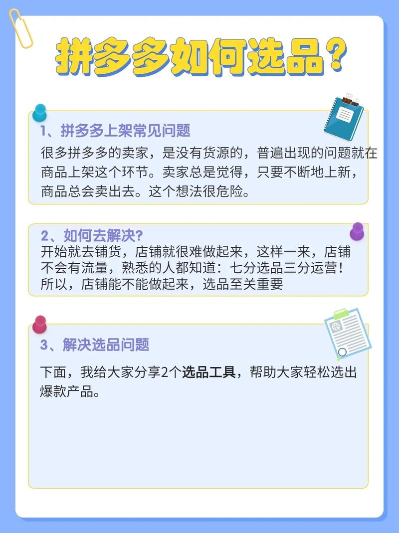 拼多多新手入行怎么做?怎么选品?(拼多多新手入门)
