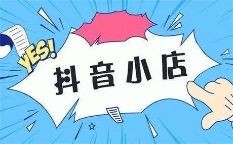 抖音小店封店资金拿得回来吗？怎么退保证金？抖音小店入口在哪找（抖音小店全过程）(抖店封店会影响提现吗)
