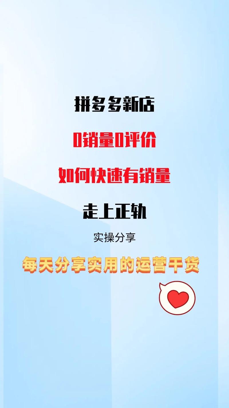 新手小白拼多多怎么运营?新手拼多多运营技巧(新手小白拼多多开店卖什么好)