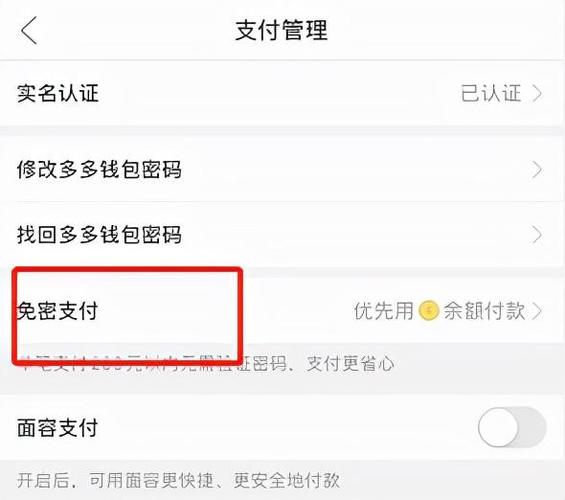 多多钱包怎么取消绑定的银行卡?如何关闭多多钱包免密支付?(多多钱包怎么取消银行卡绑定)