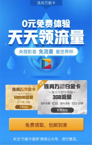 央视曝光流量卡