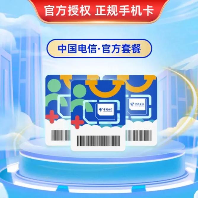 流量卡全国无限流量靓号