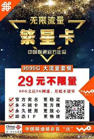良心流量卡2019