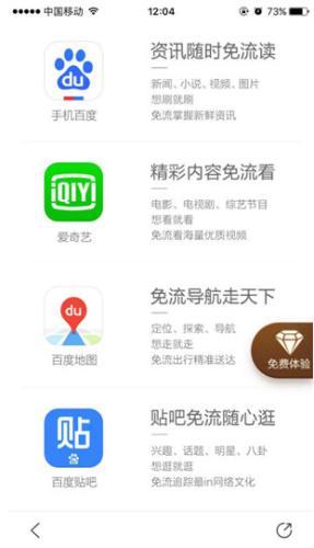 百度免流量卡提供多少免费数据流量？