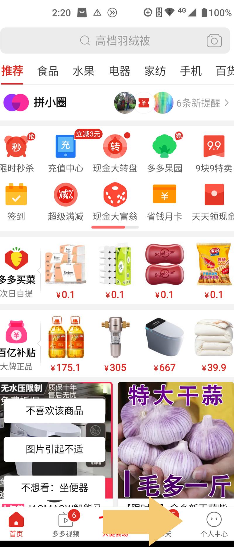 拼多多如何增加自然流量?自然流量在哪里看?(拼多多如何增加收货地址信息)
