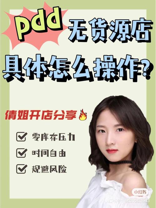 新手拼多多怎么破零库存?拼多多0库存怎么做?(新手拼多多怎么开店)