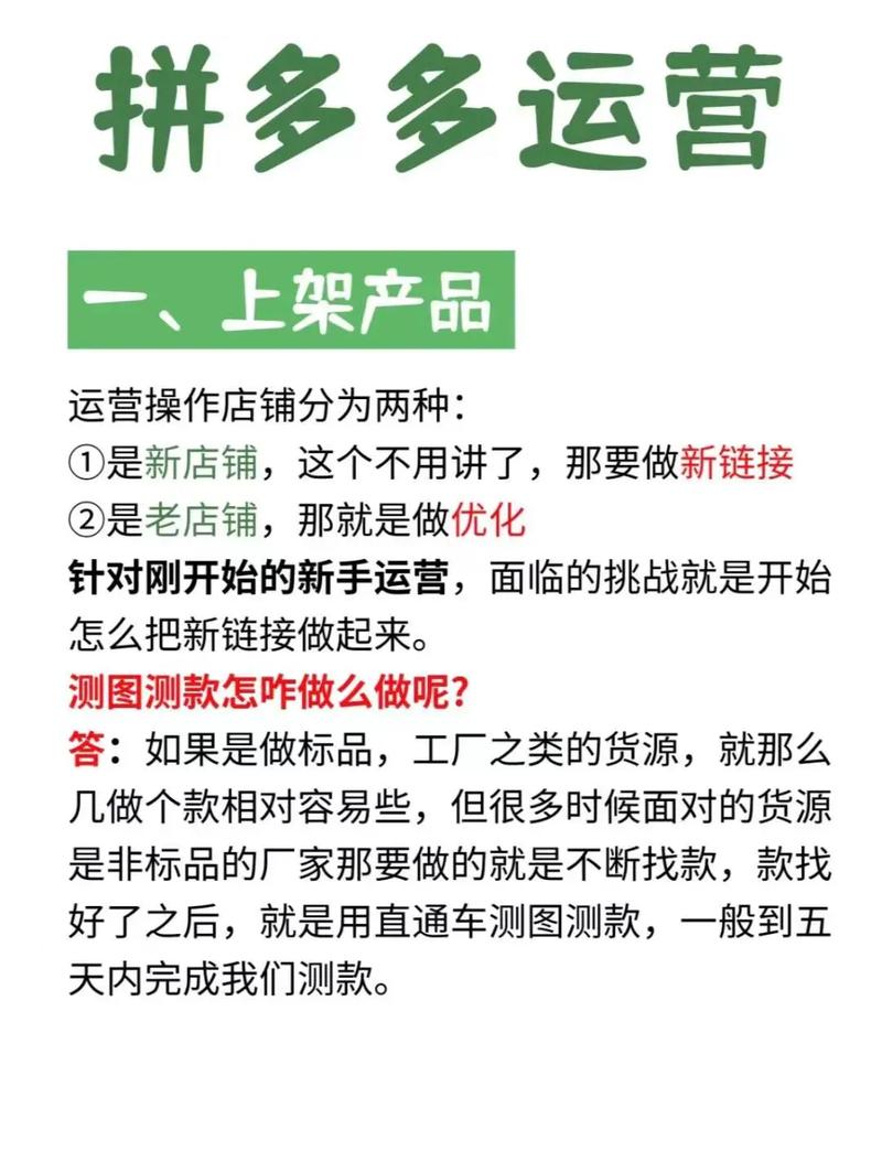 新手怎么学拼多多运营方法?一些有用的建议和指导(从零开始学拼多多)