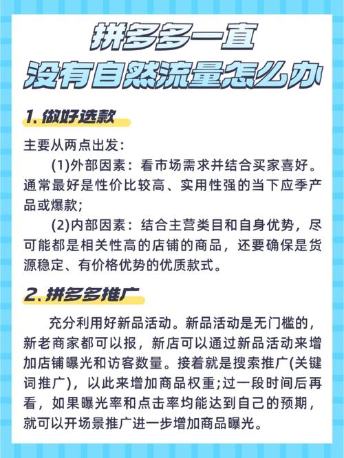拼多多如何增加自然流量?自然流量在哪里看?(拼多多如何增加收货地址信息)