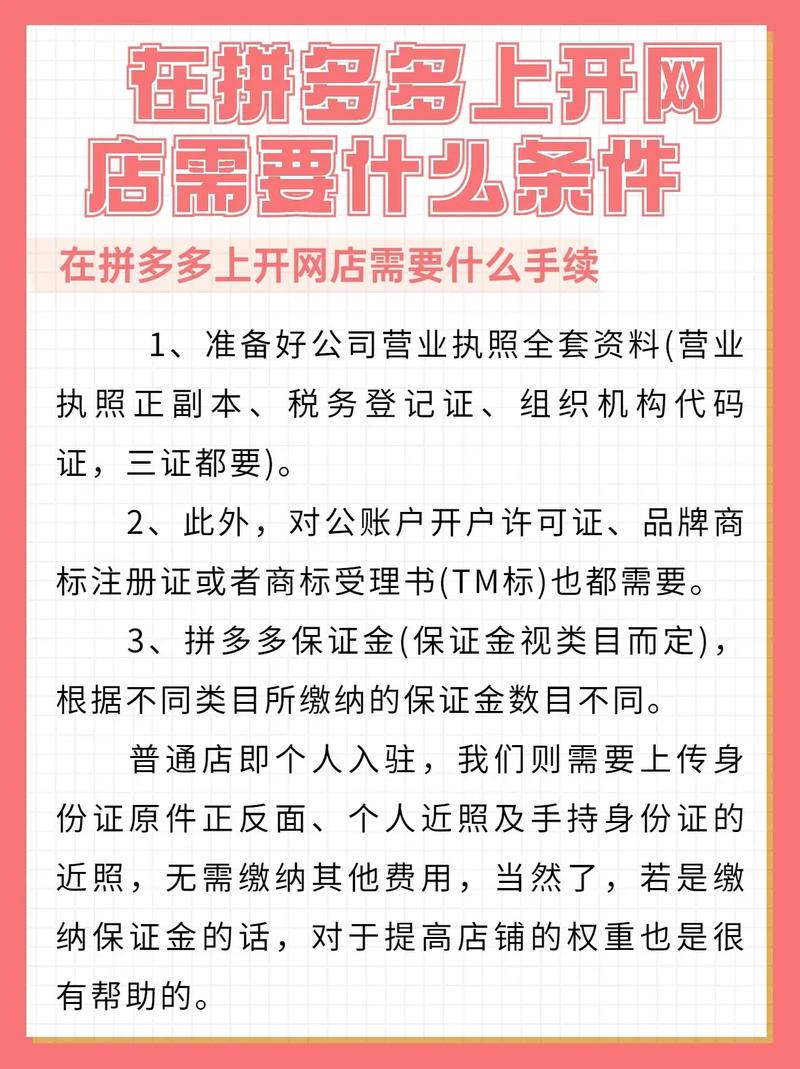 想在拼多多上开店需要什么条件？需要什么资质？(想在拼多多上开网店怎么开?)