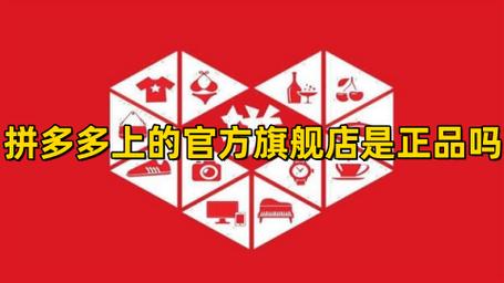 拼多多品牌好货店铺是官方吗?是正品吗?(拼多多品牌好货是官方的吗)