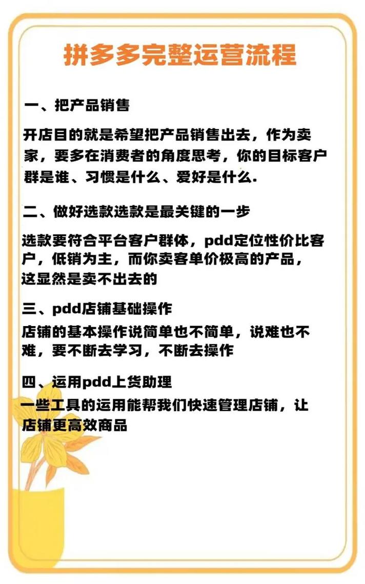 拼多多运营新手攻略大全,新手商家千万不要错过(拼多多新手运营店铺实操)