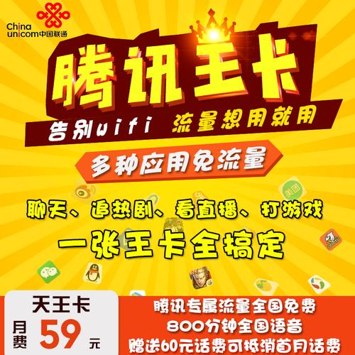天王卡赠送流量