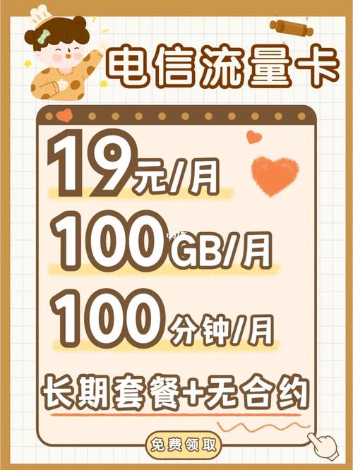 电信流量卡19通用流量